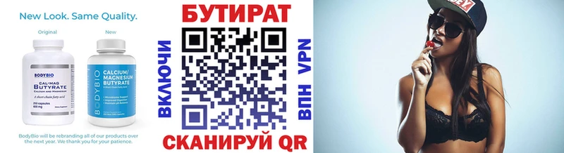 БУТИРАТ вода  Верхнеуральск 